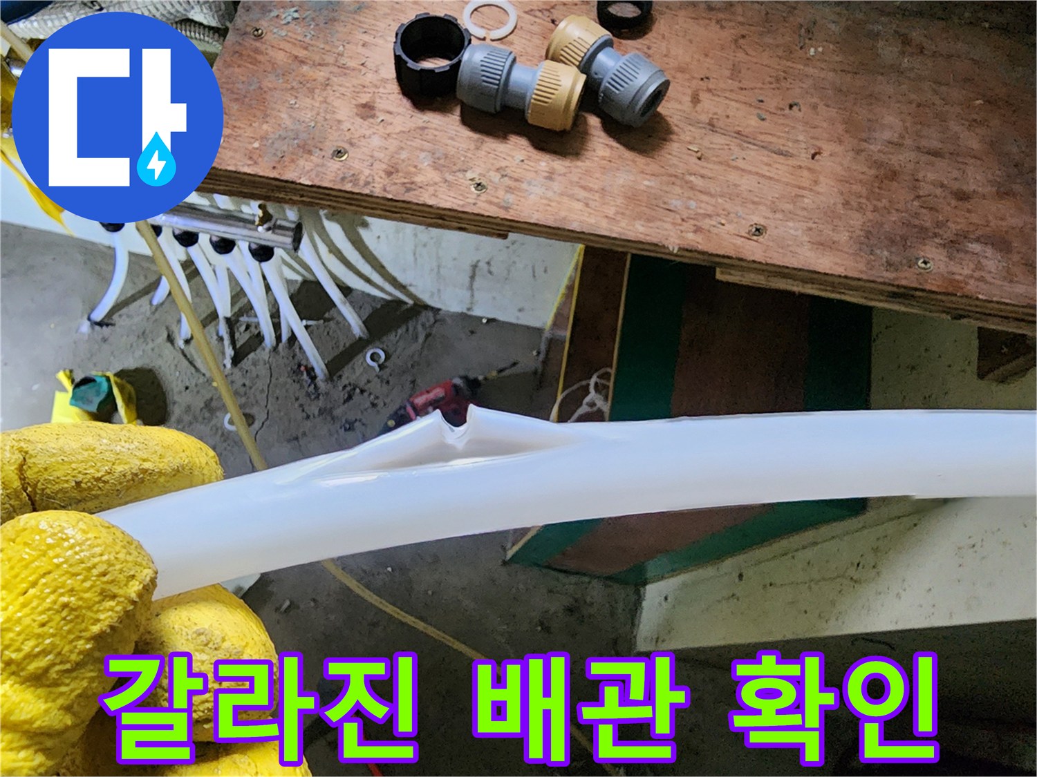 물샘이-발생한-흰색-배관의-찢어진-틈새