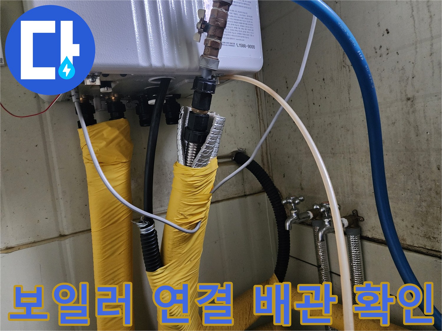 보일러-하단-연결-배관-및-유연한-금속-호스