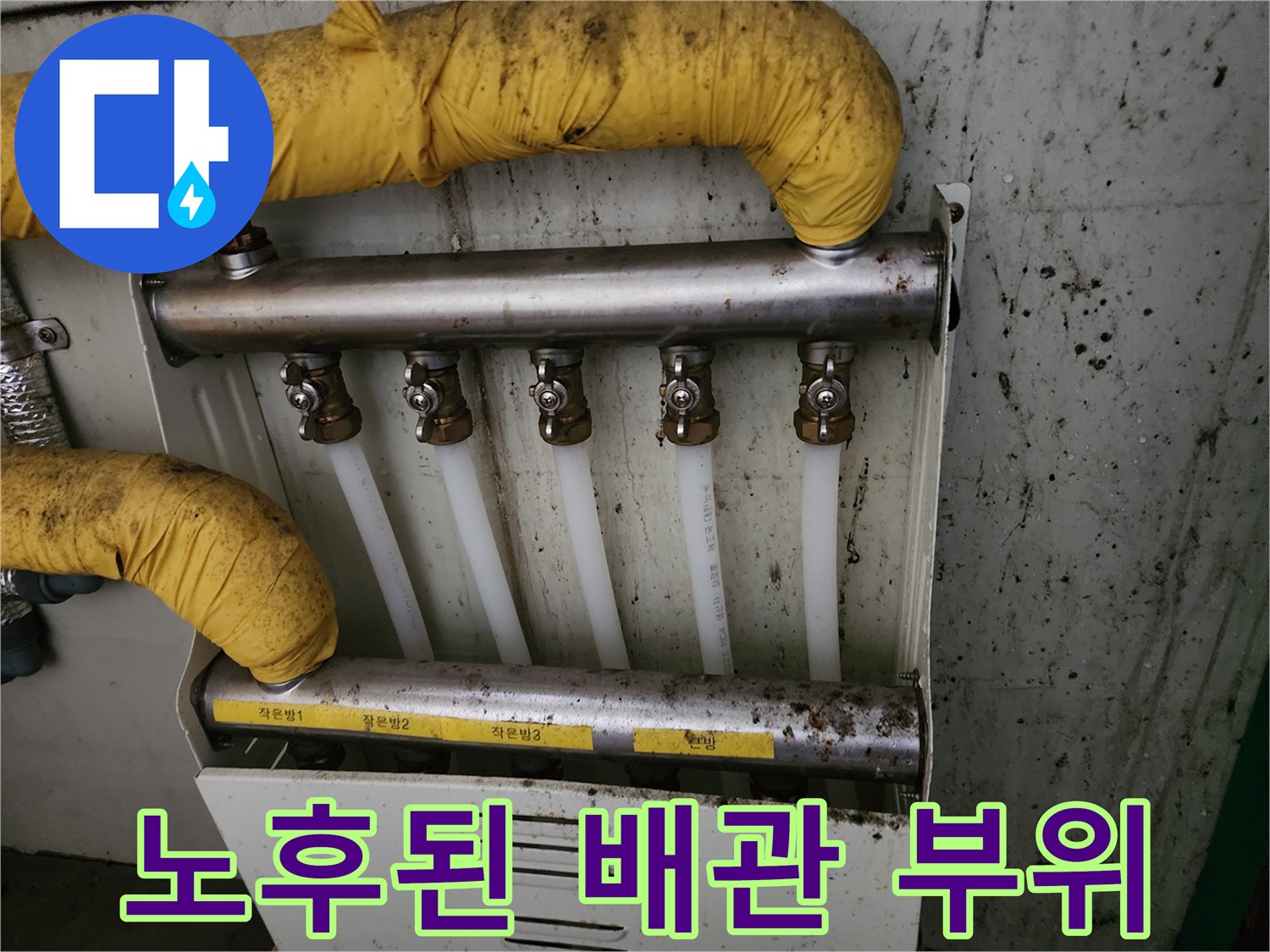 분배기 하단-흰색 PEX 배관 크랙 확인