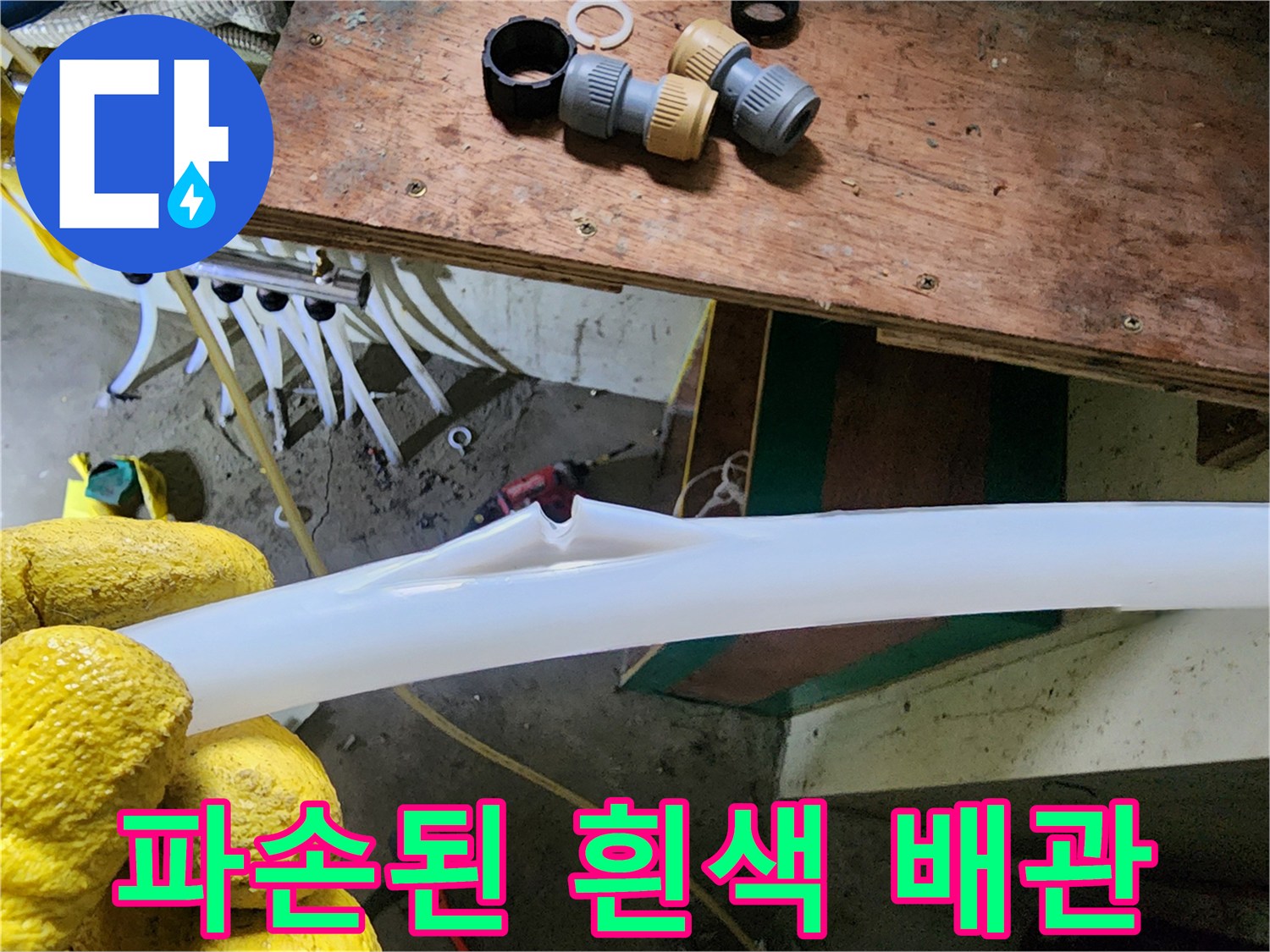 틈이-벌어진-PEX-배관-클로즈업