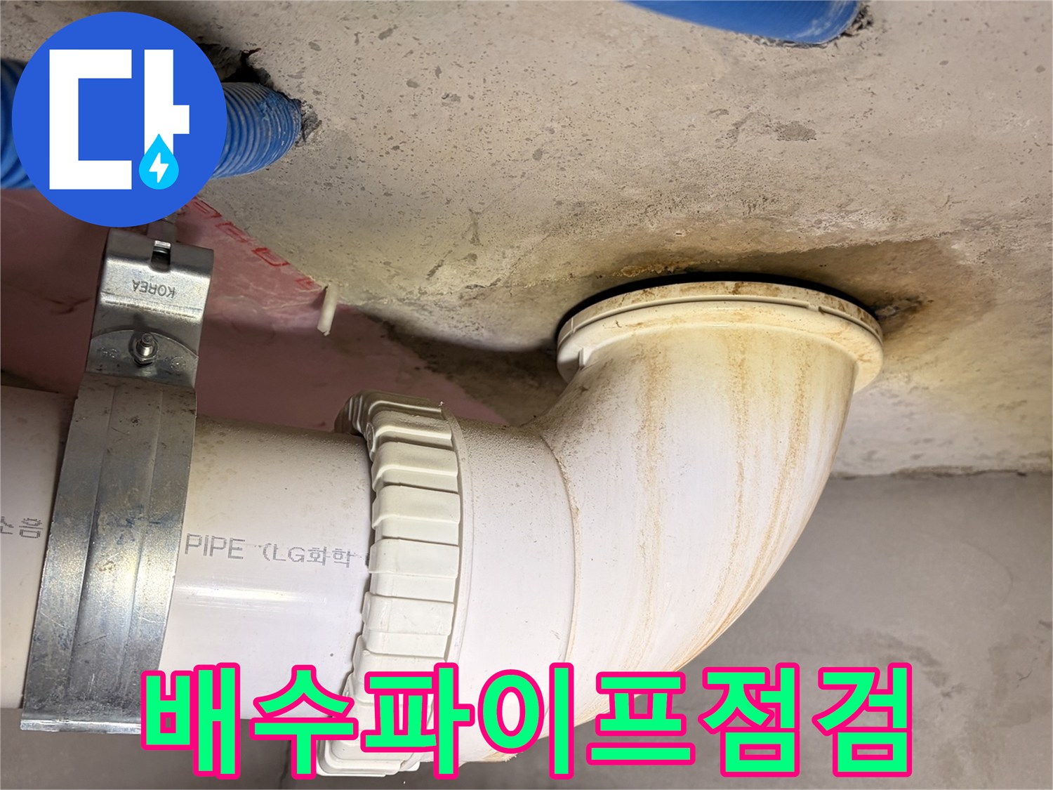 싱크대-하부-배수-관로-상태-확인-사진