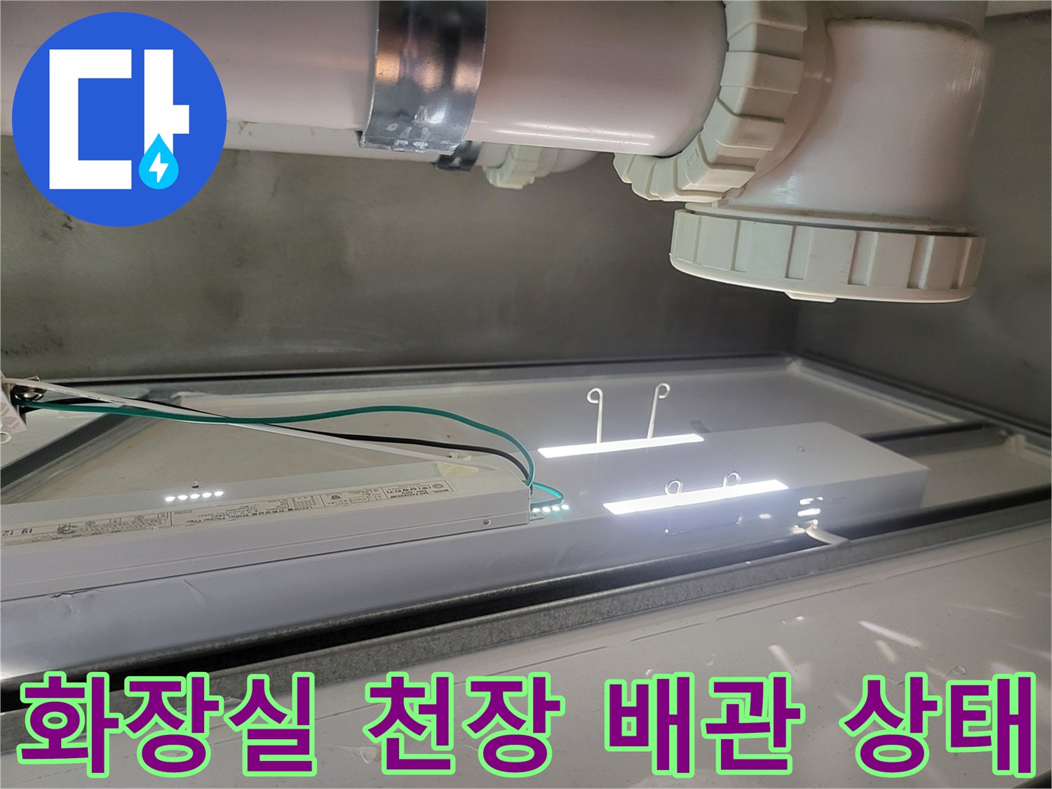 아파트 화장실-천장 내부의-하얀색 배수 파이프 모습