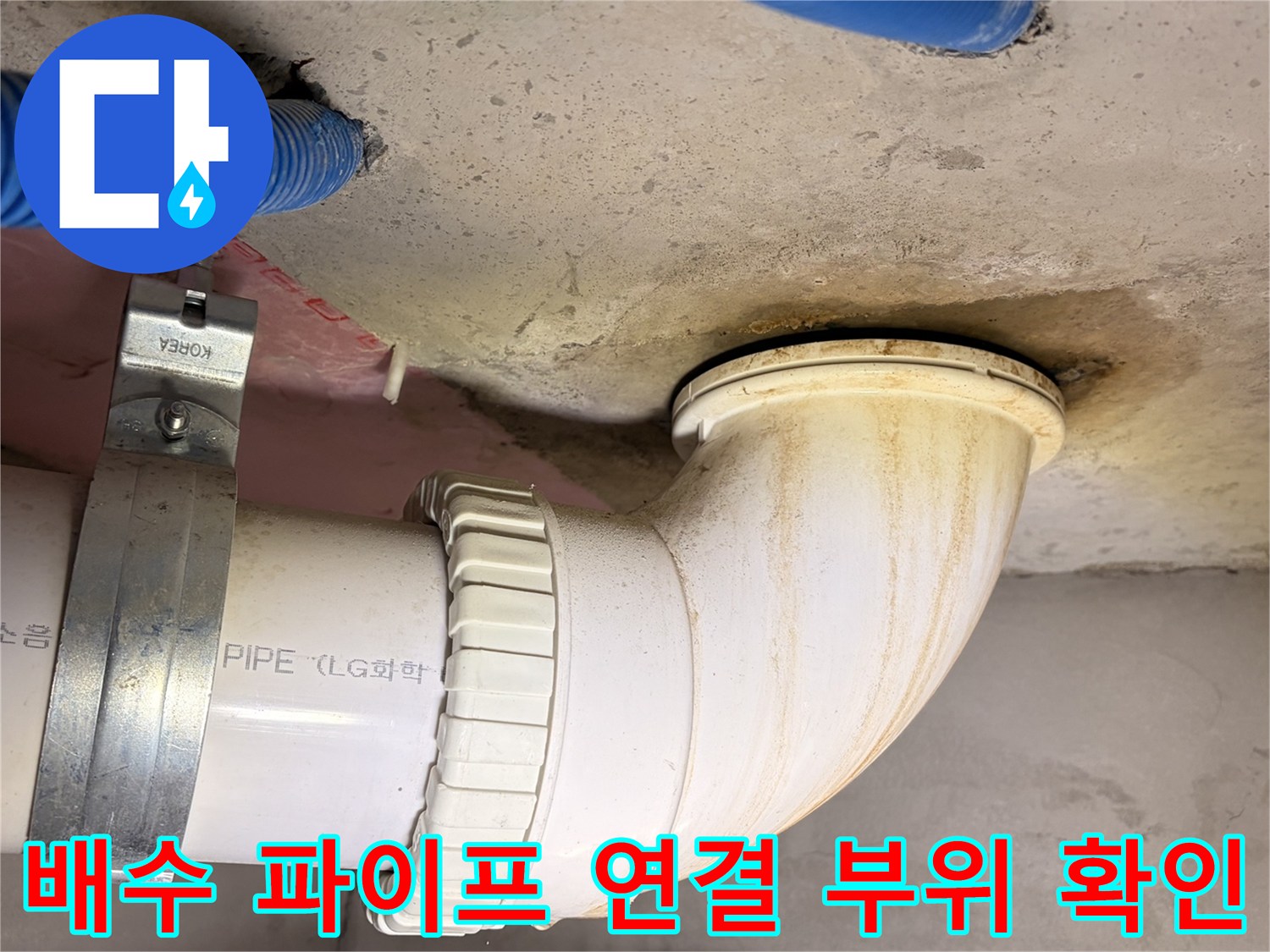 주방 싱크대 하단 배수관의 결합 상태 사진