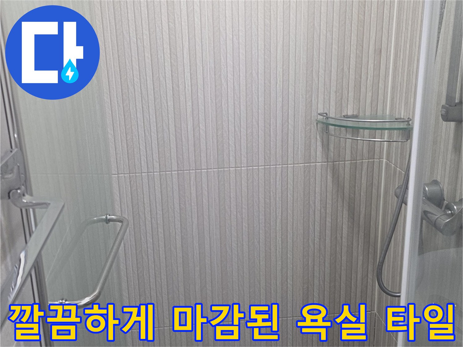 용인 기흥구 화장실-타일 마감 상태