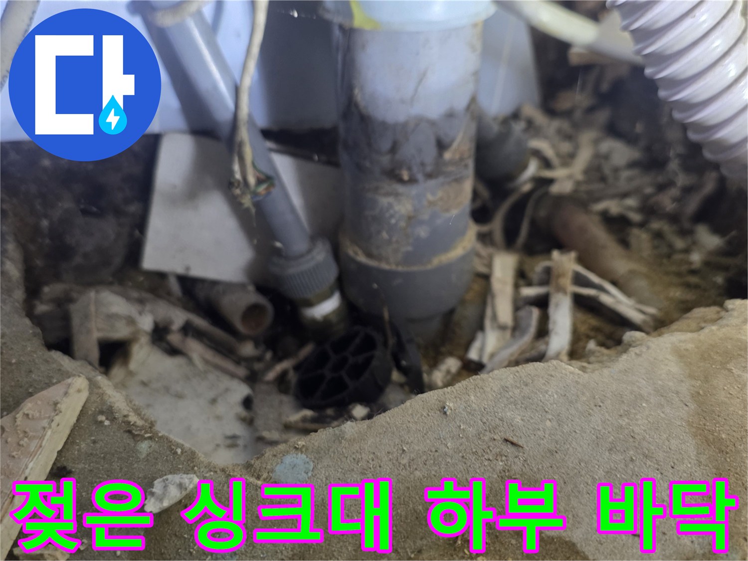 누수가-진행된-싱크대-하단-바닥-상태