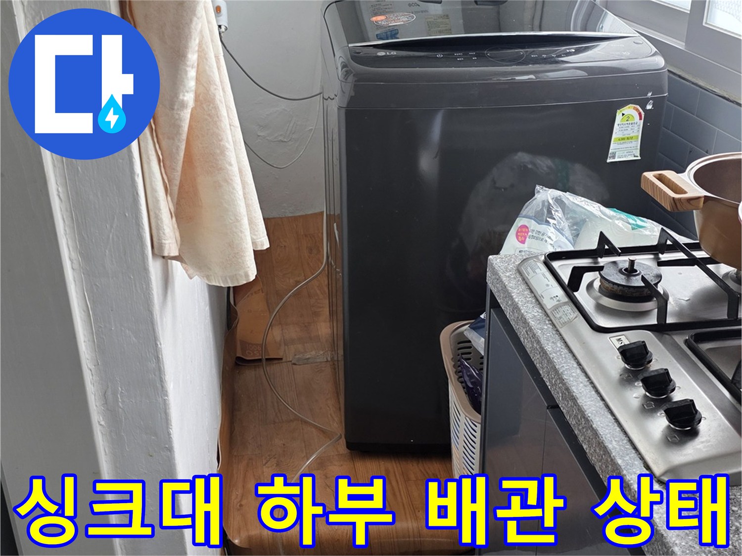 싱크대-내부-배관-및-주변-습기-상태