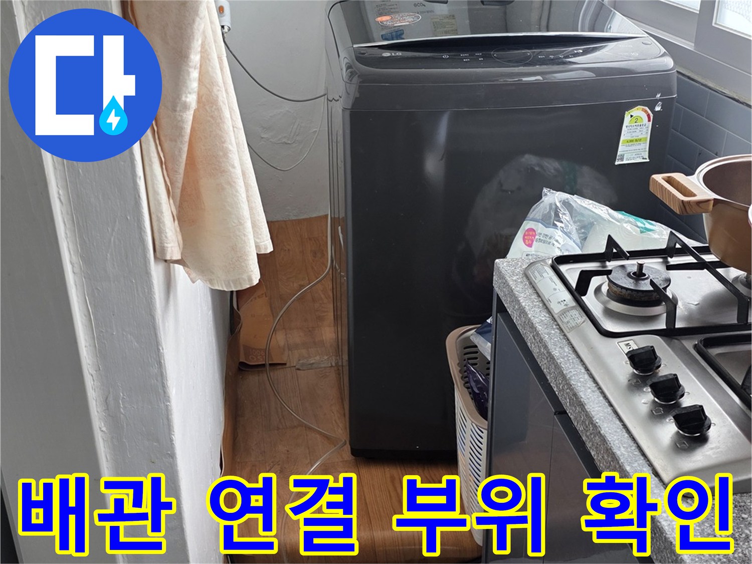 싱크대-하단-배관-연결-및-바닥-상태
