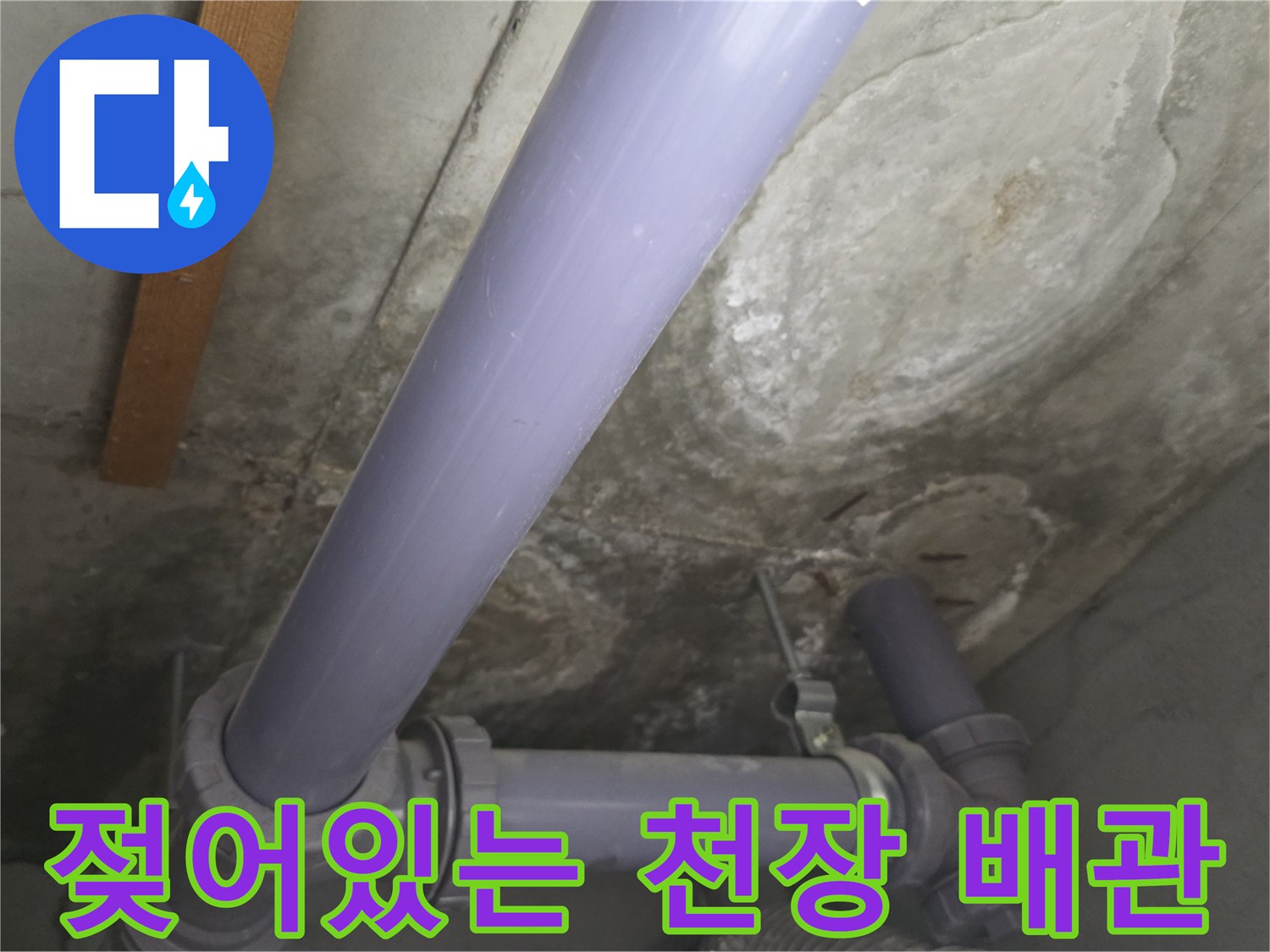 누수가-의심되는-천장-배관-구조물