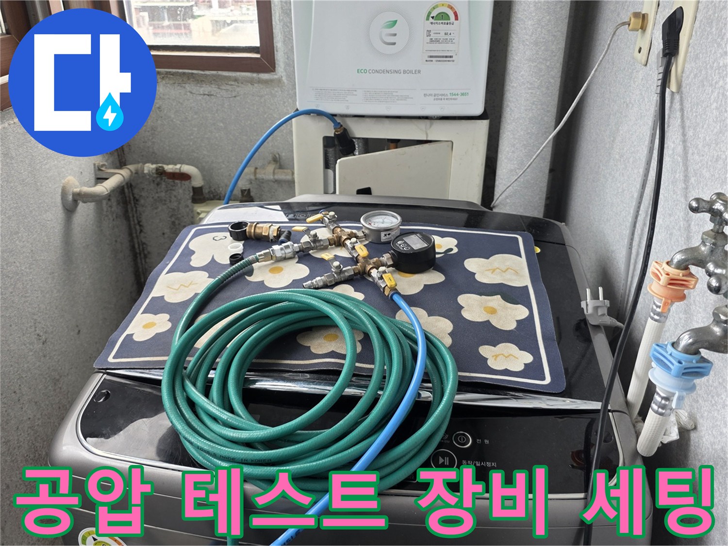 보일러-연결-배관-압력-게이지-및-호스