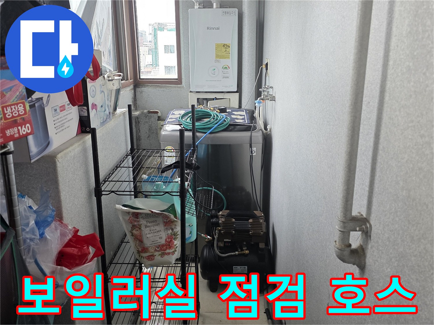 보일러-연결-부위-압력-테스트-진행-중