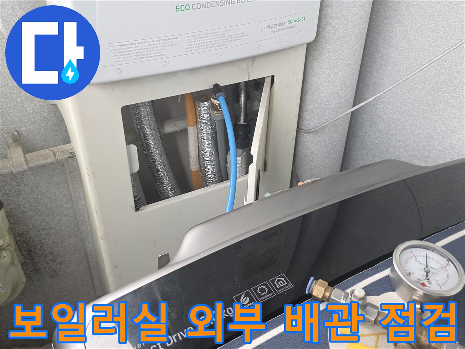 보일러-하단부의-배관 연결 상태