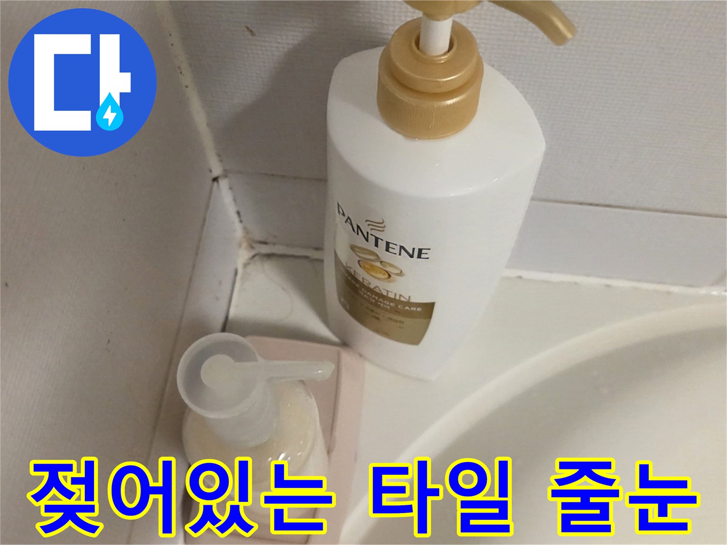 습기가 스며든 타일 사이의 변색된 부분