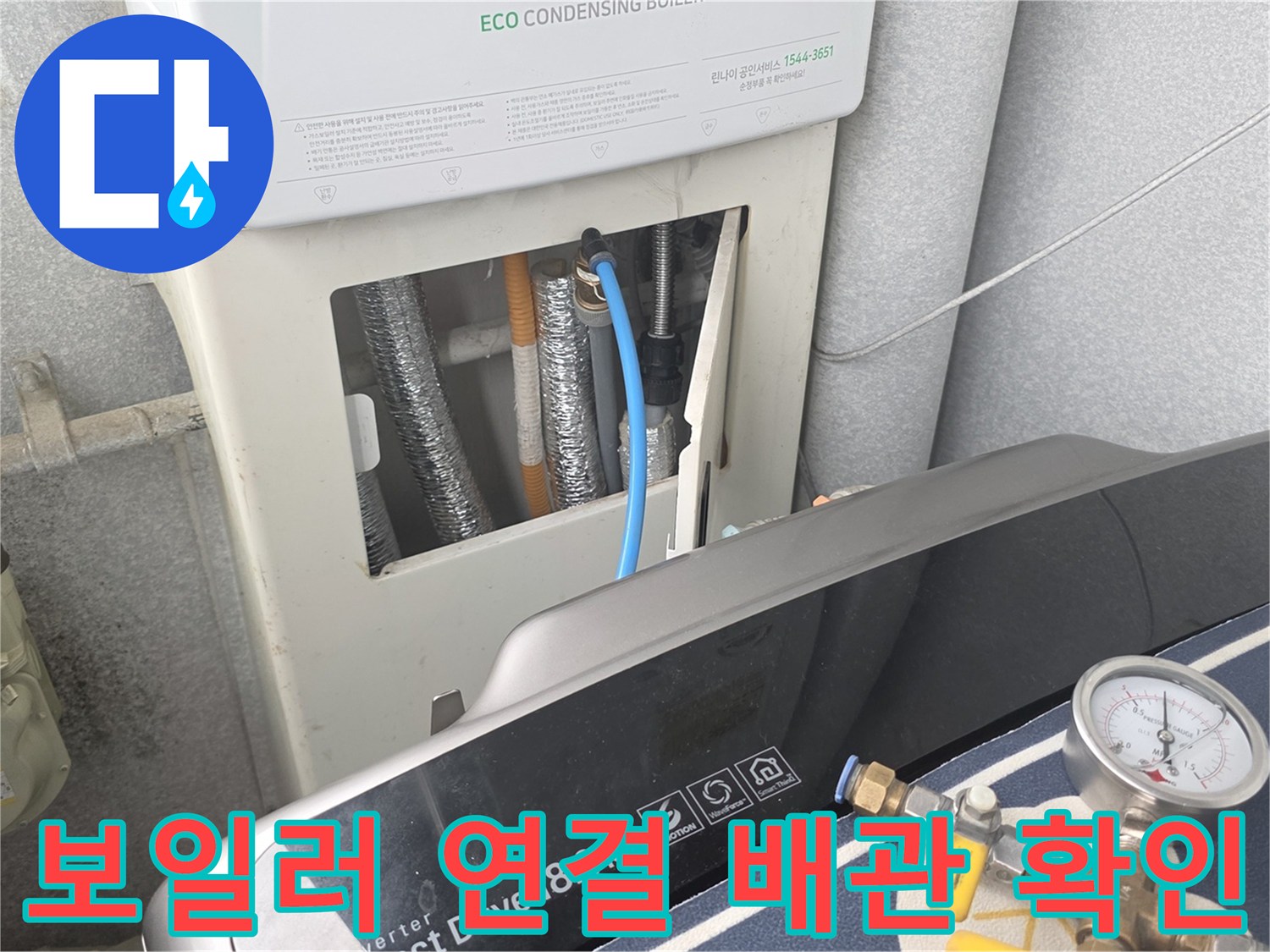 외부로-노출된-보일러-연결 배관들