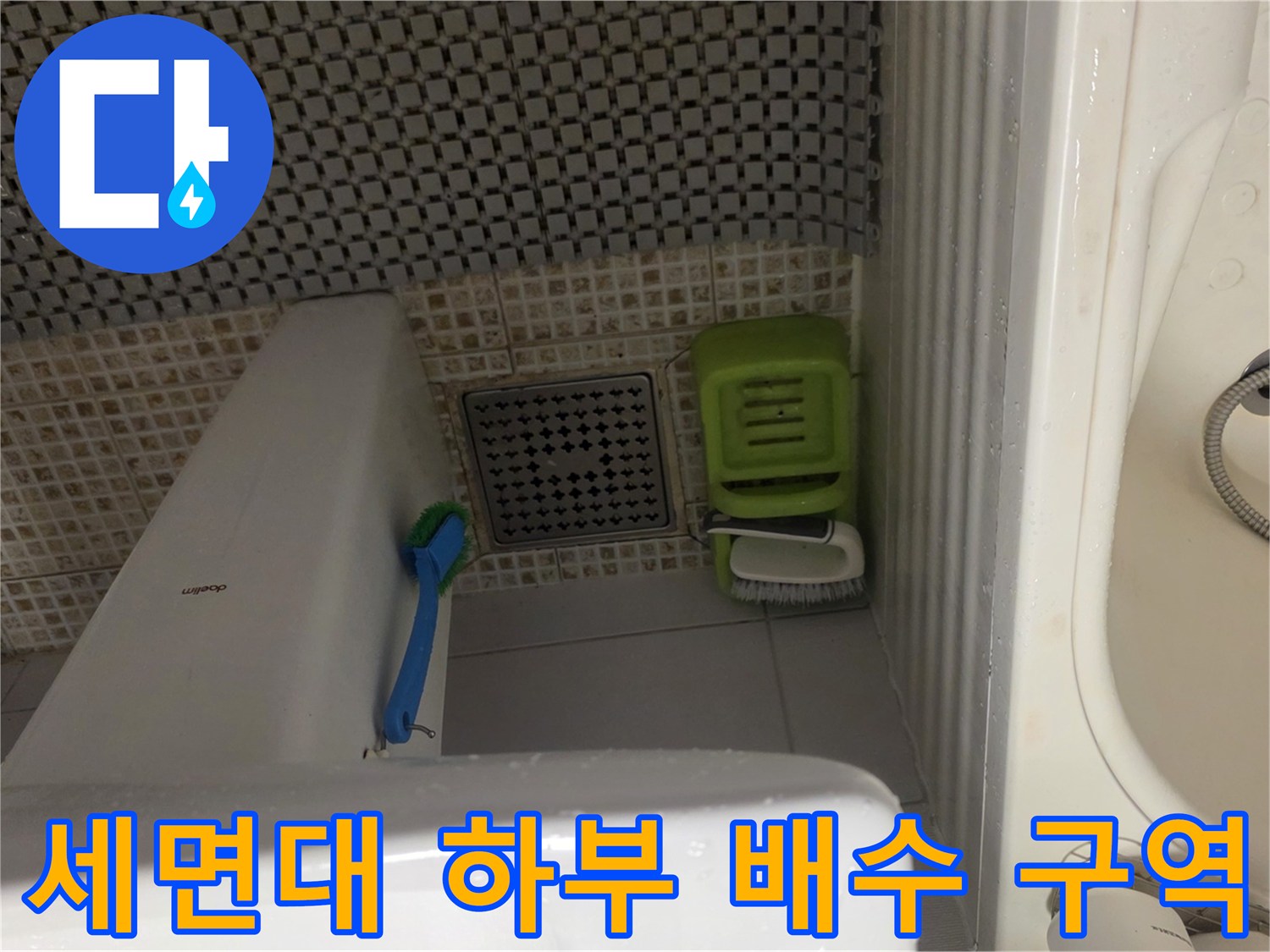 화장실 세면대 아래-바닥 배수구 근처