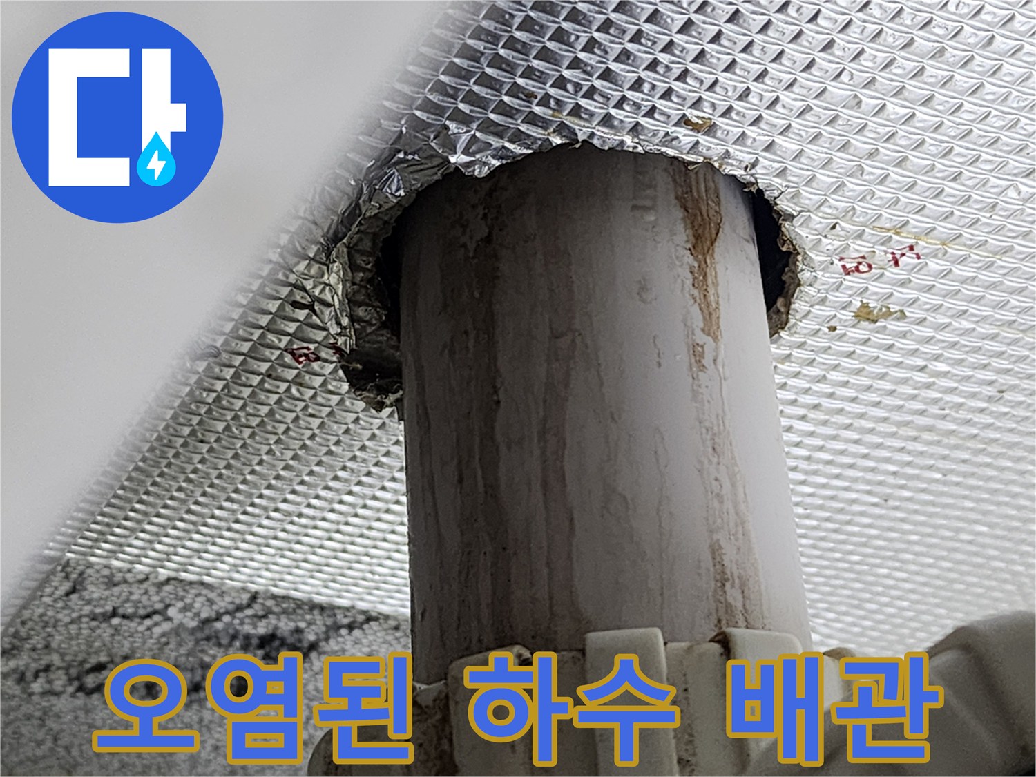 물샘-흔적이-남은-하수-배관-표면
