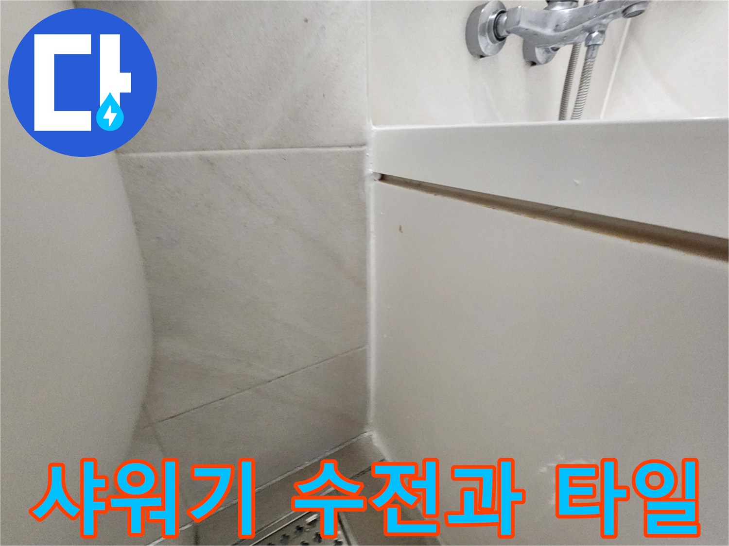샤워기-수전-설치된-벽면-타일-클로즈업