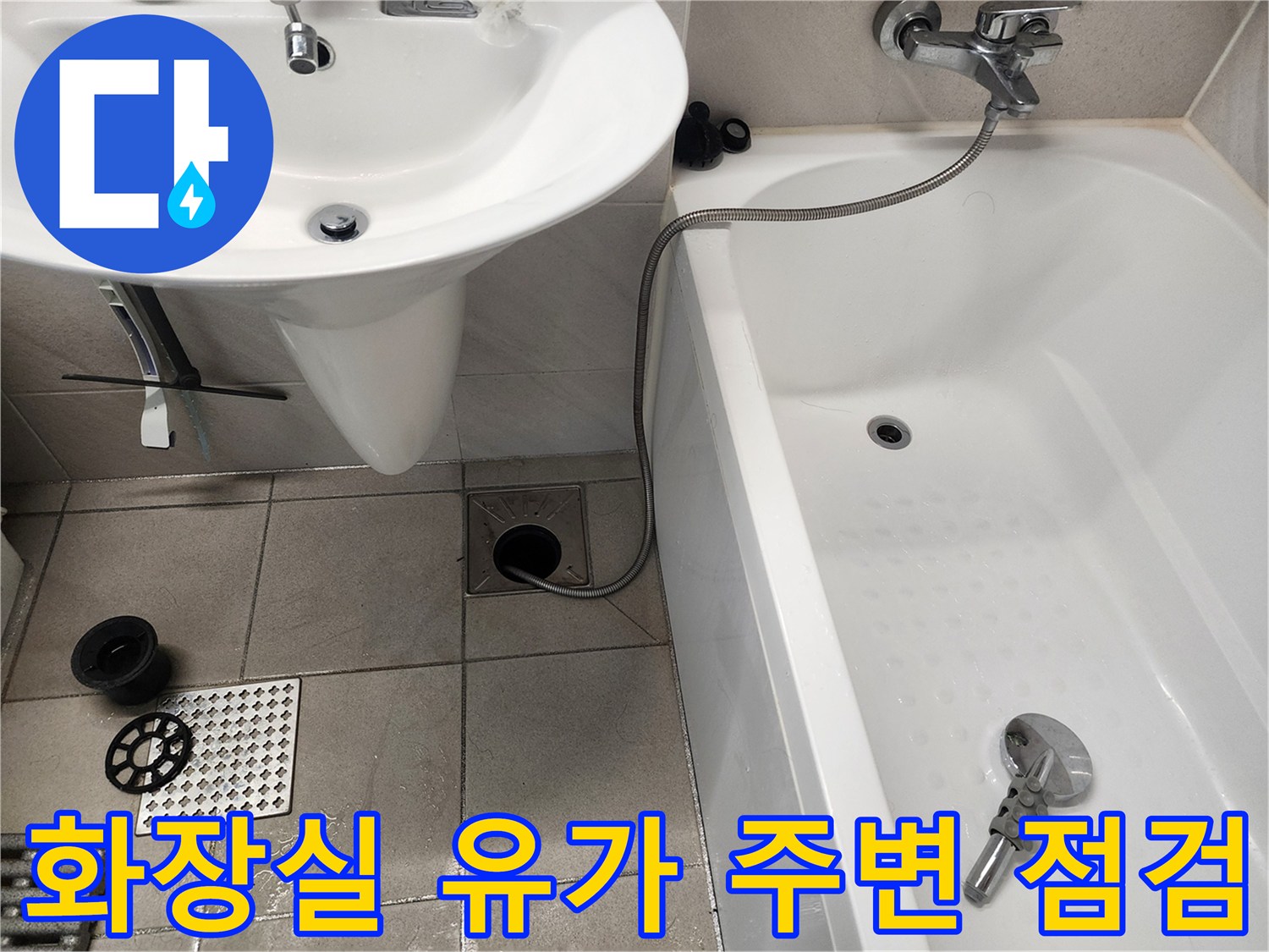 위례-화장실-바닥-배수구-및-세면대-상태