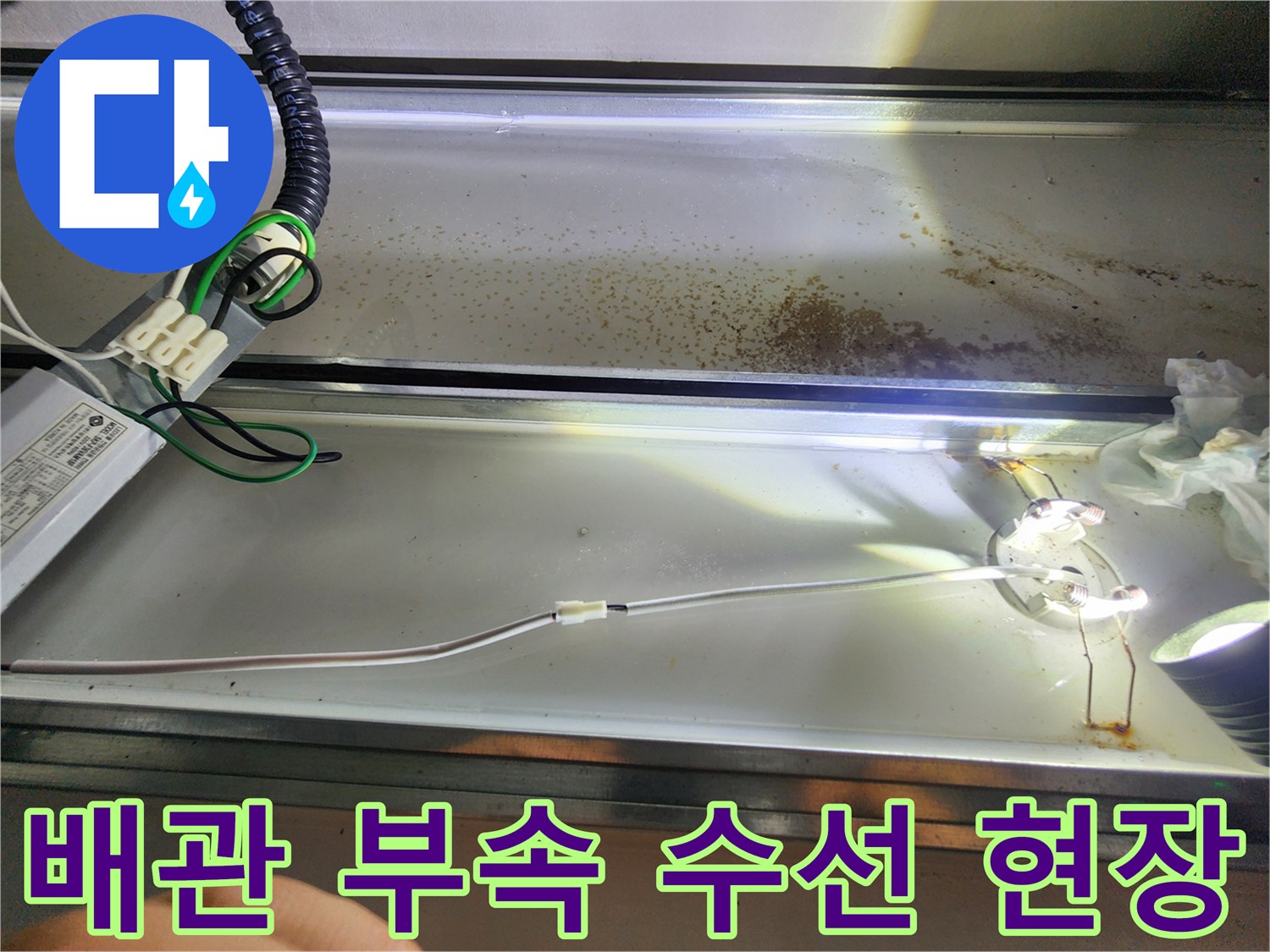 천장-내부-하수-배관-보수-작업
