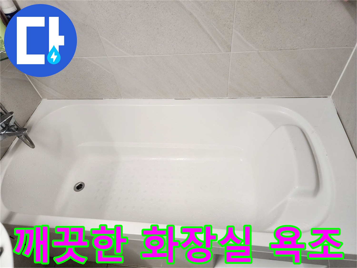 하남-욕실-욕조-상태-정밀-검사