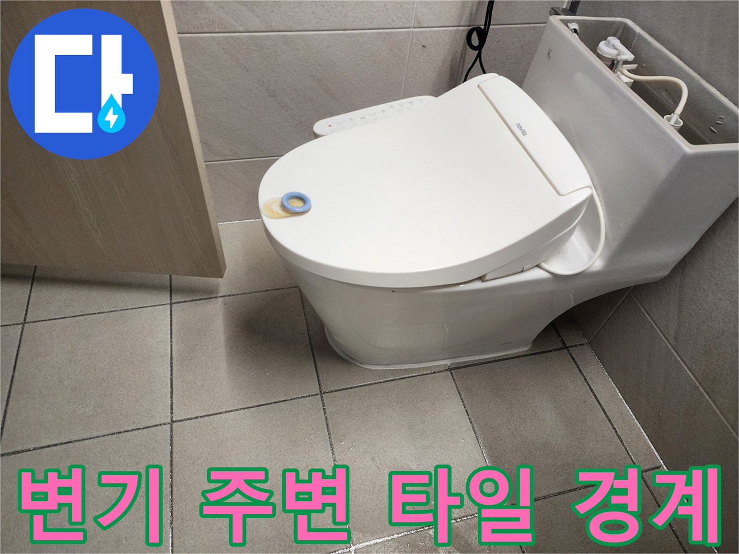하남 위례 욕실 변기 및 바닥 타일 상세