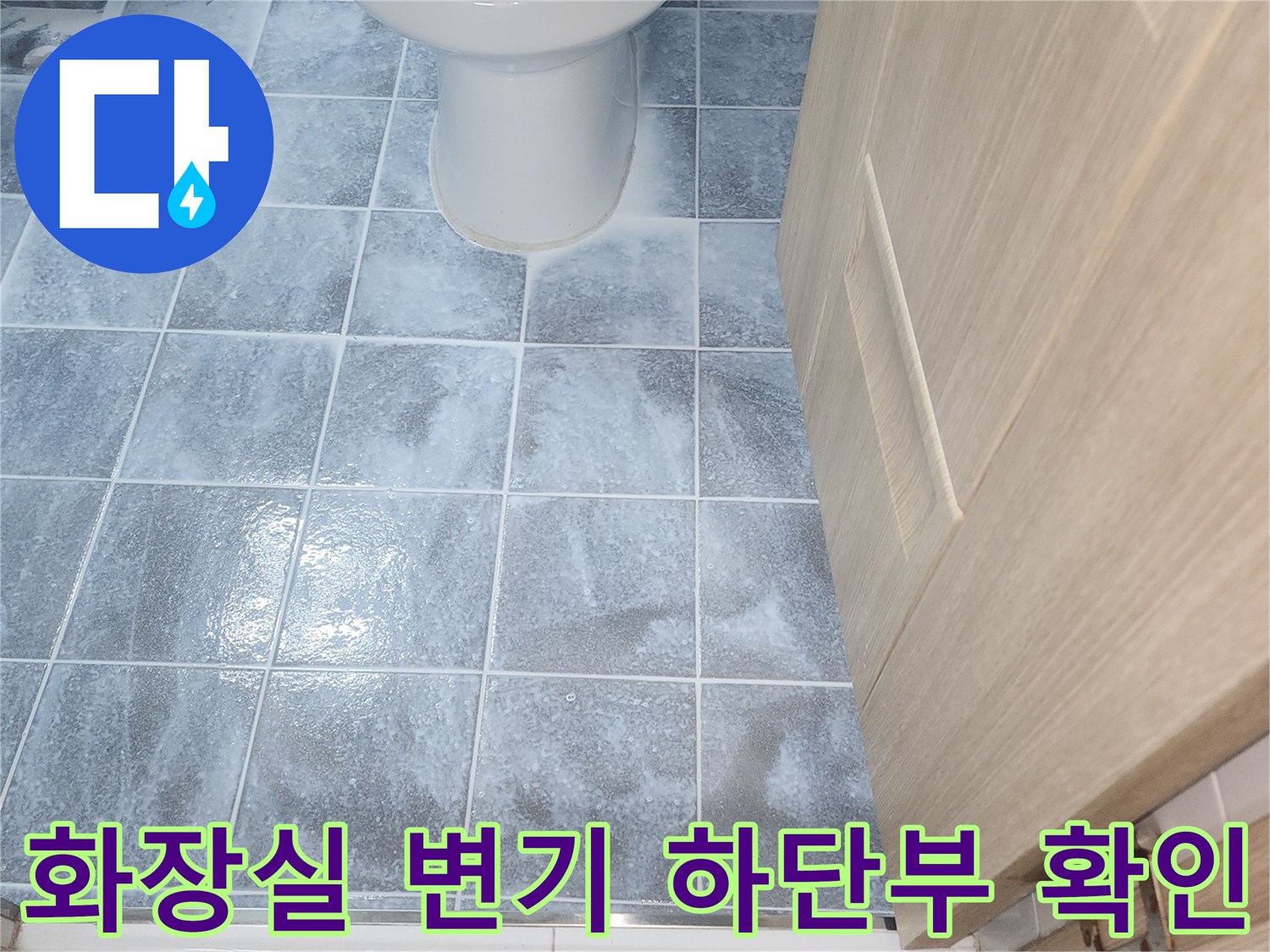 변기-하단-타일-접합부-상태-점검