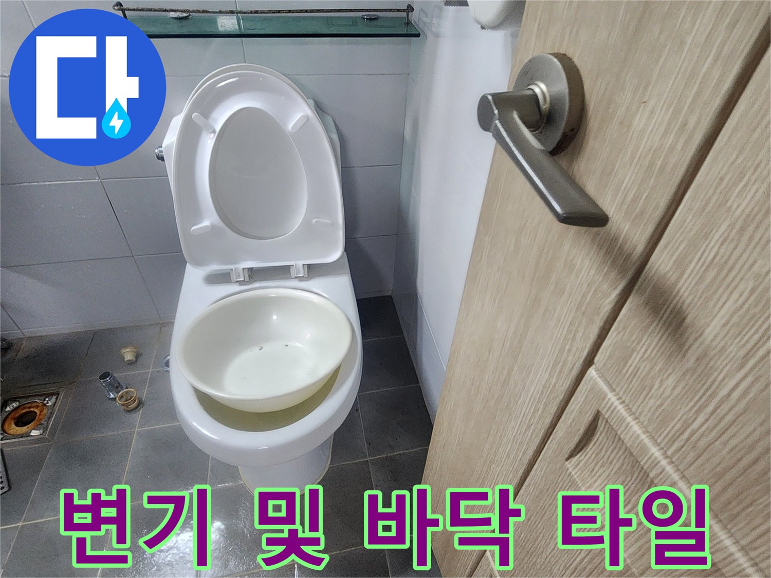 화장실-변기-주변-타일-바닥-현장-사진
