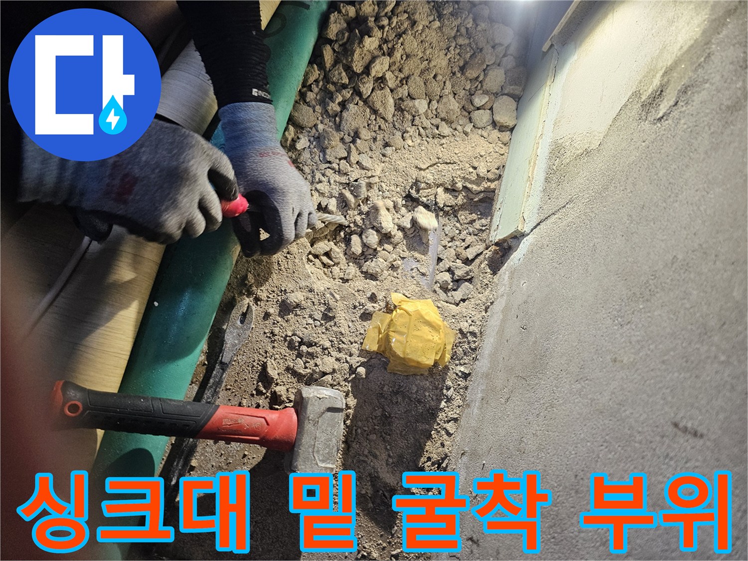 상도 굴착-배관 확인-작업 진행