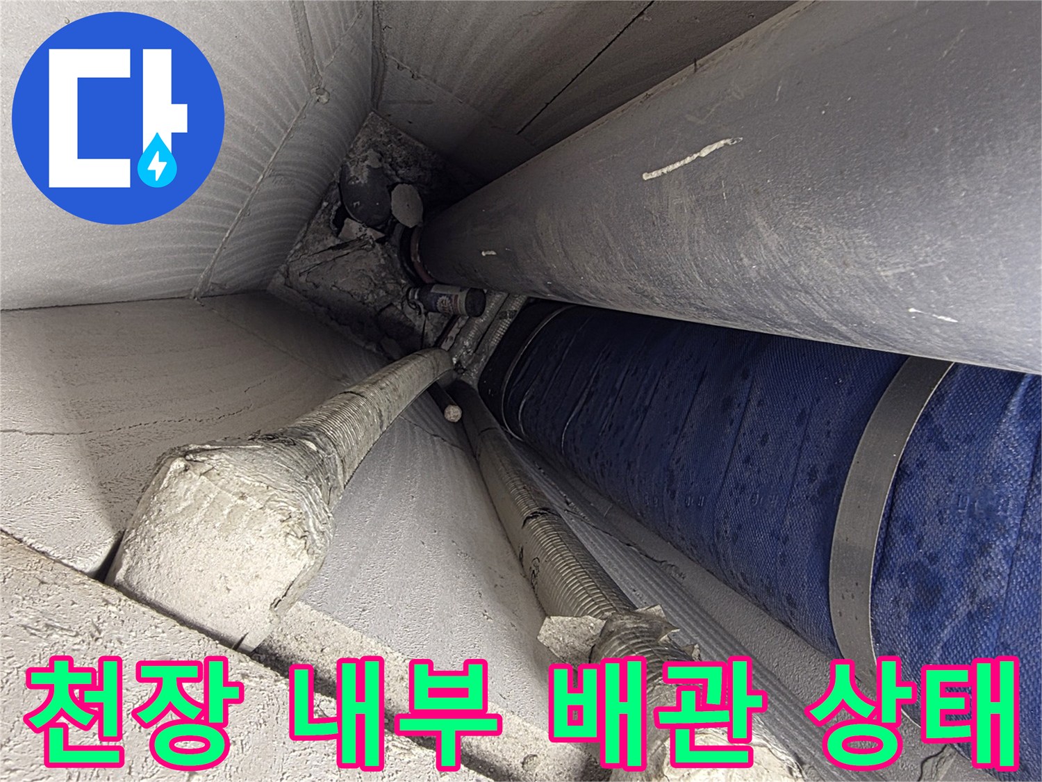 주방 천장 배관-보온재로 덮인 배관의 모습