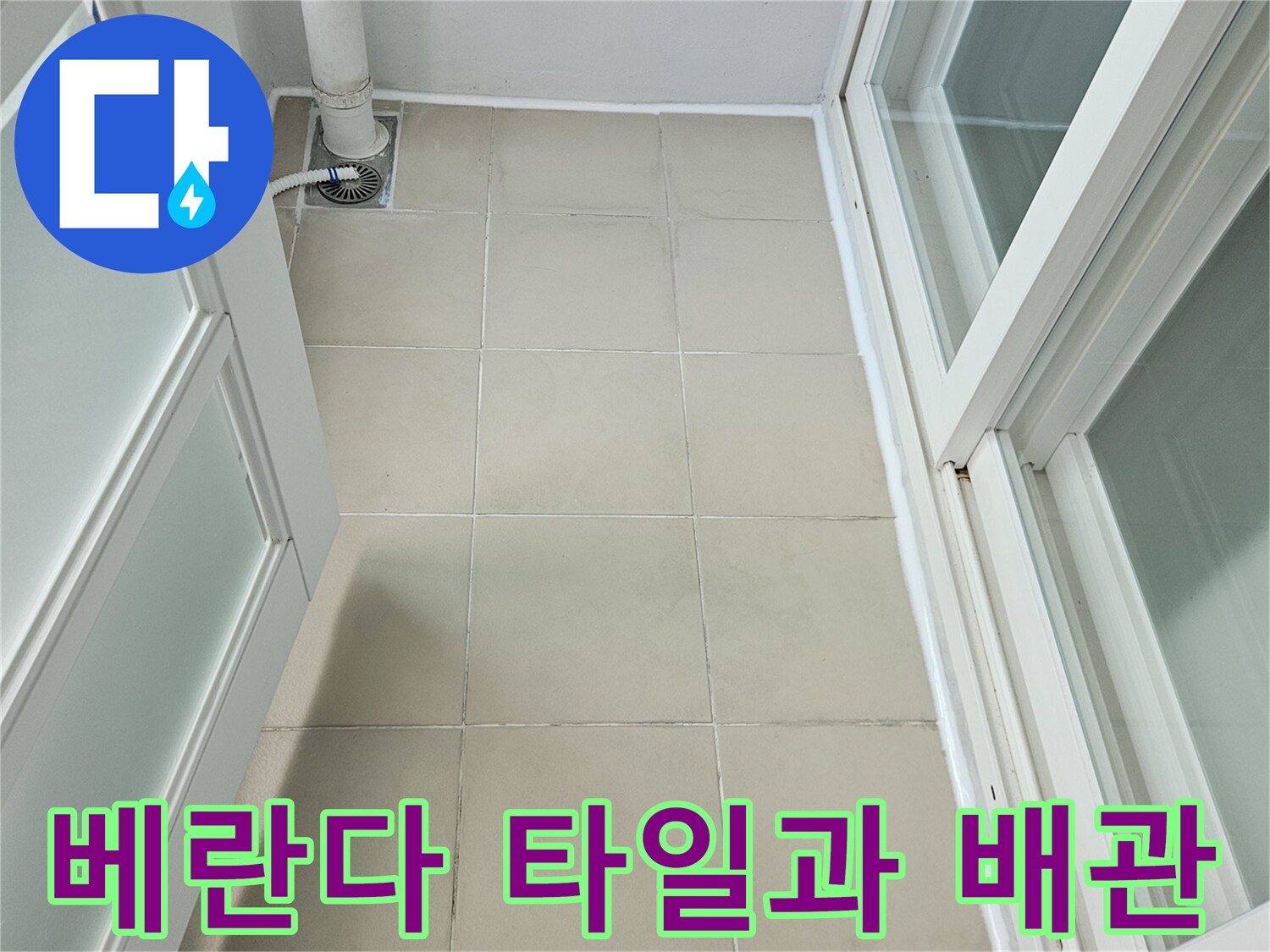 습기가 관찰되는 우수관 배관 하단부 모습