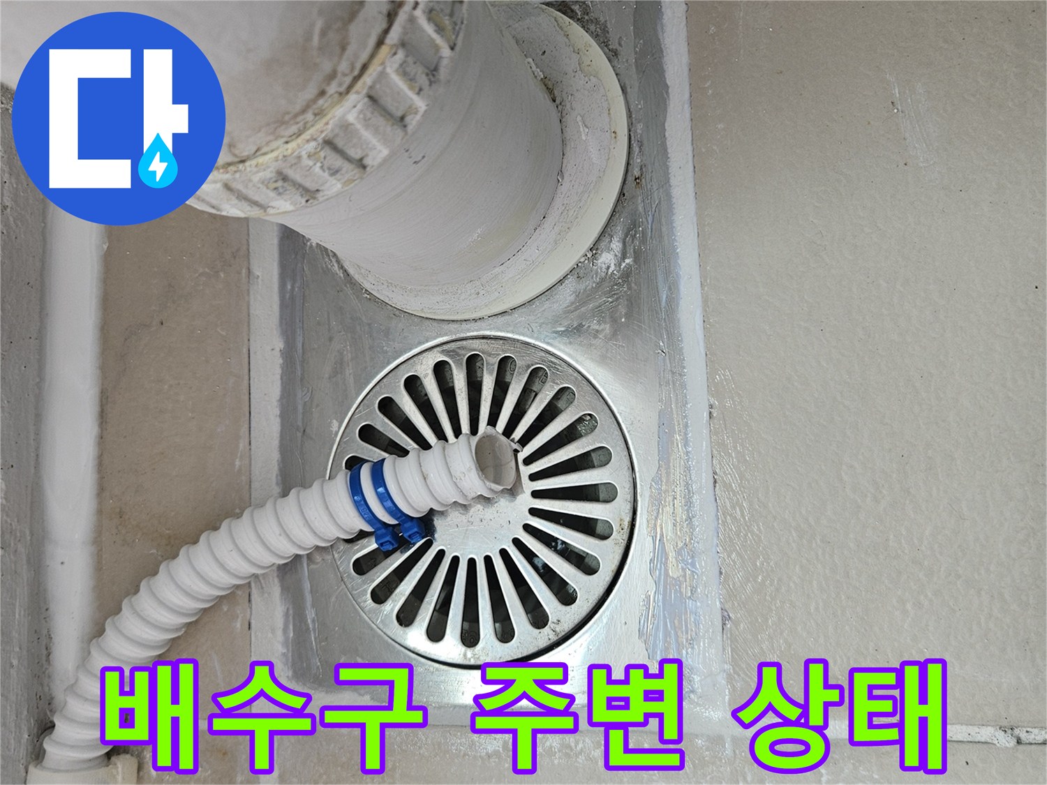 우수관-파이프와-유가-덮개-접합부-상태