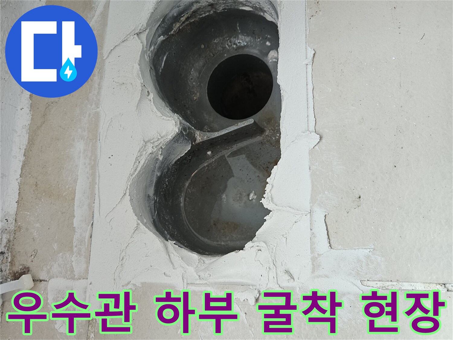 의정부 장암동-노출된 우수관 배수 구멍