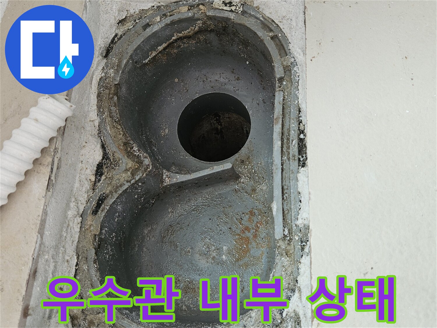 의정부-장암동-우수관-내부-오염-상태