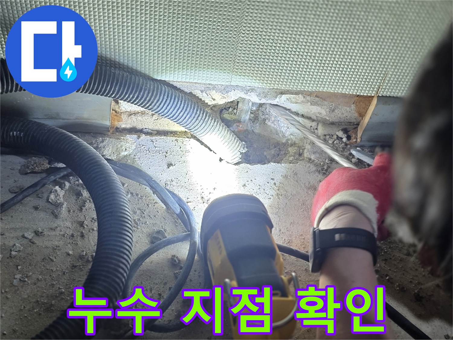 손전등 빛으로 비춘 배관 하단 굴착 부위