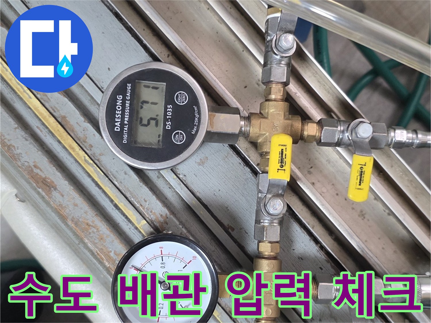 수도-배관-연결부-공압-테스트-진행