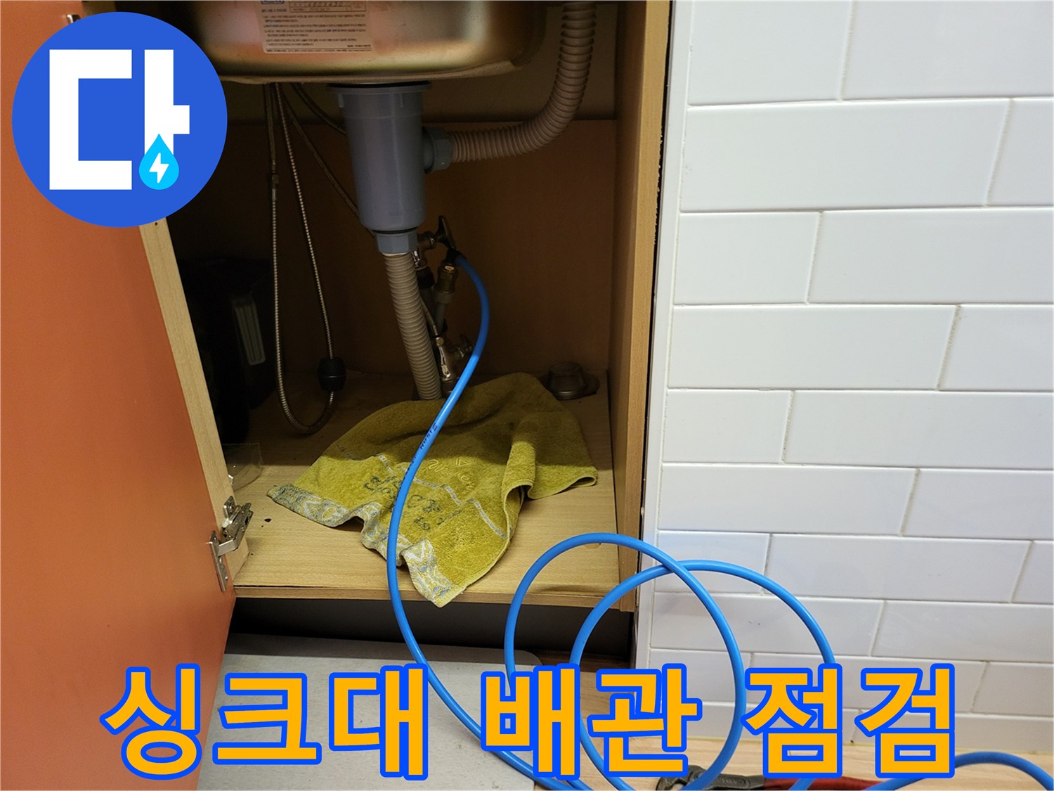 싱크대 하부 배관-공압 테스트 진행 중