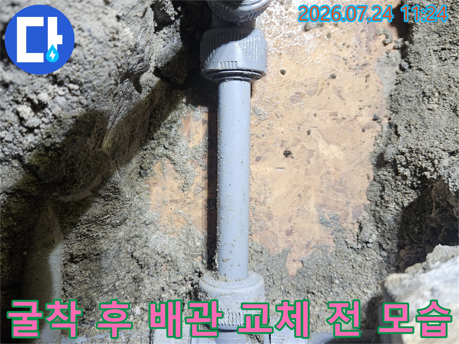 노후된 온수 배관의 연결 부위 수리 현장 사진