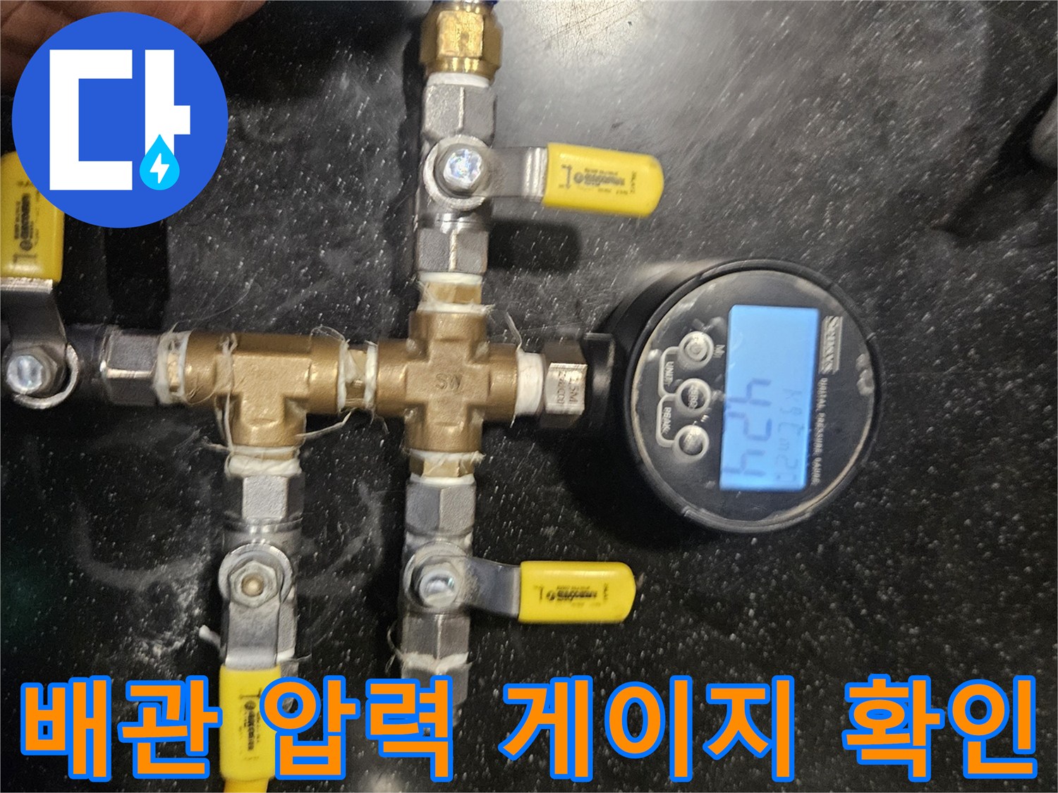 배관-분기점의-밸브와-디지털-수압-측정 장치