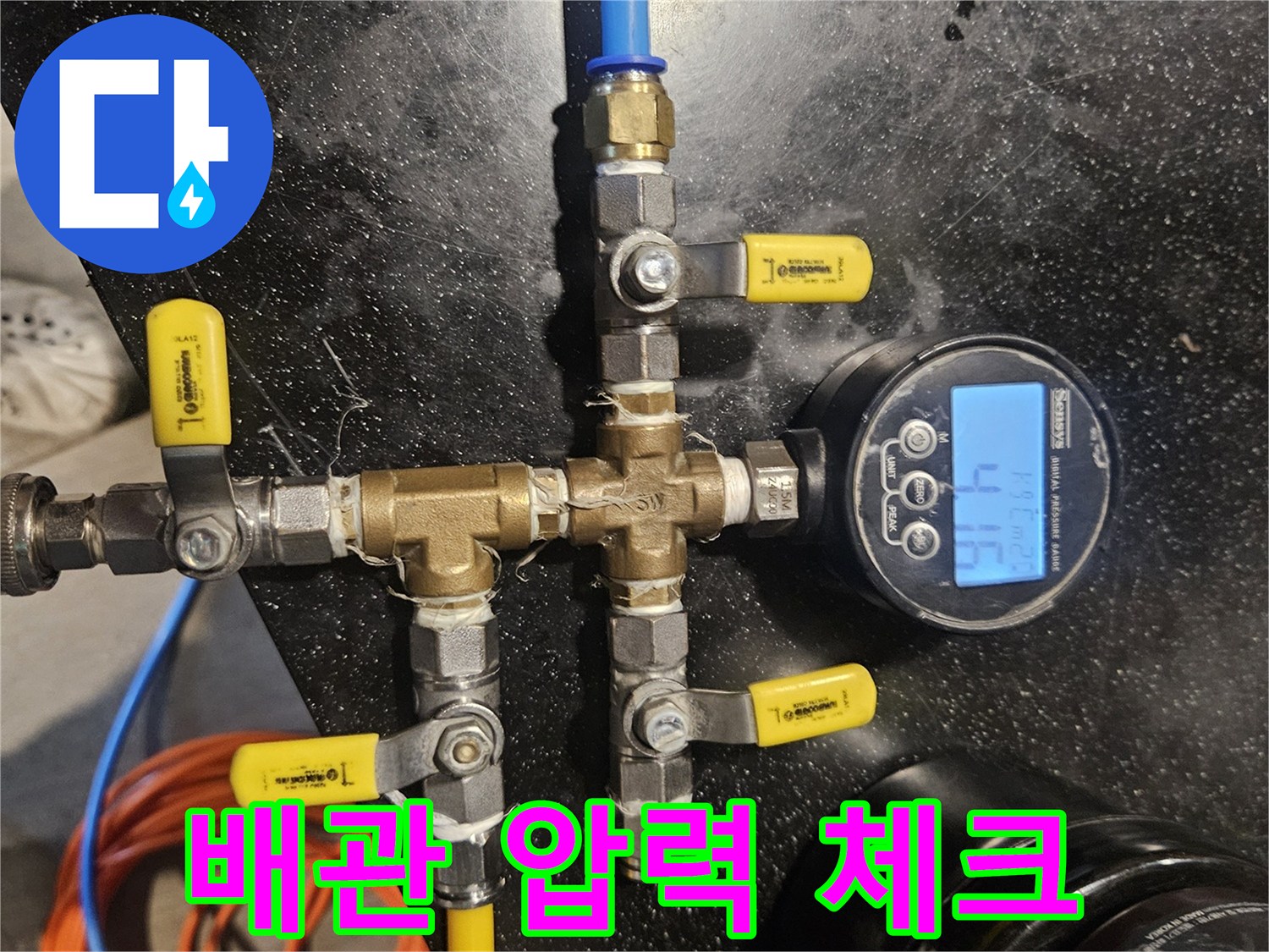 밸브-연결부와-디지털-압력계가-세팅된-장비