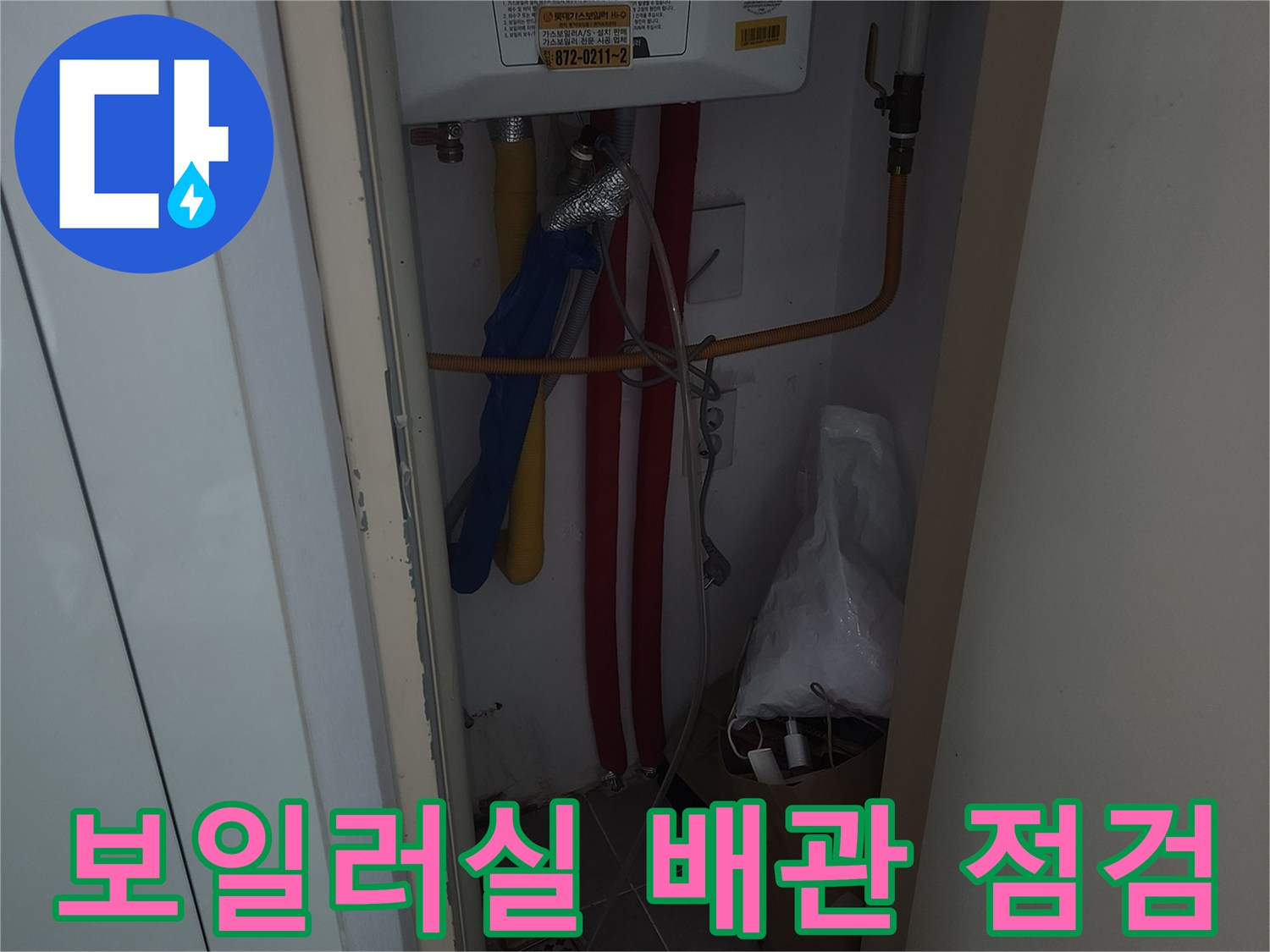 보일러실-내부-배관-및-측정-장치-연결