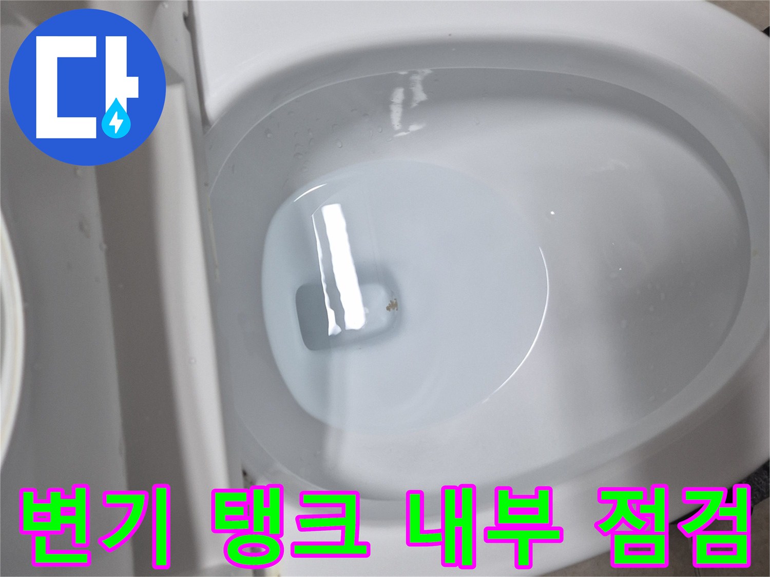 깨끗하게 채워진 변기 탱크 안쪽의 물 상태입니다