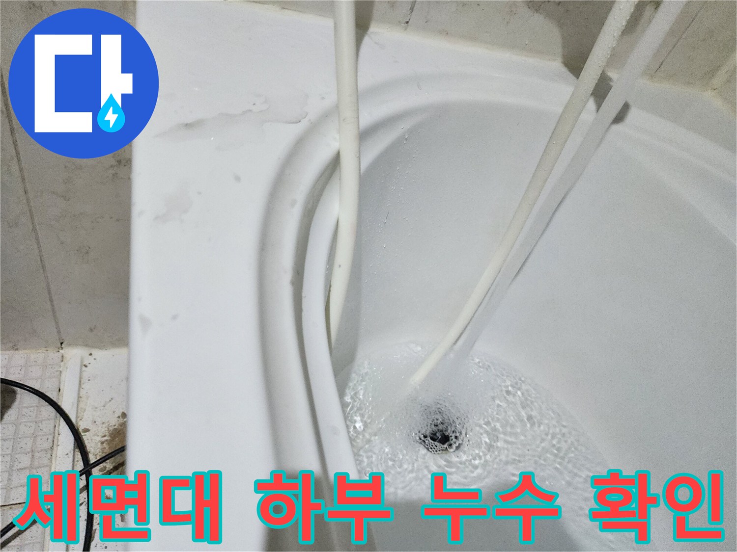 배관-연결-부위-물흐름-및-습기-포착