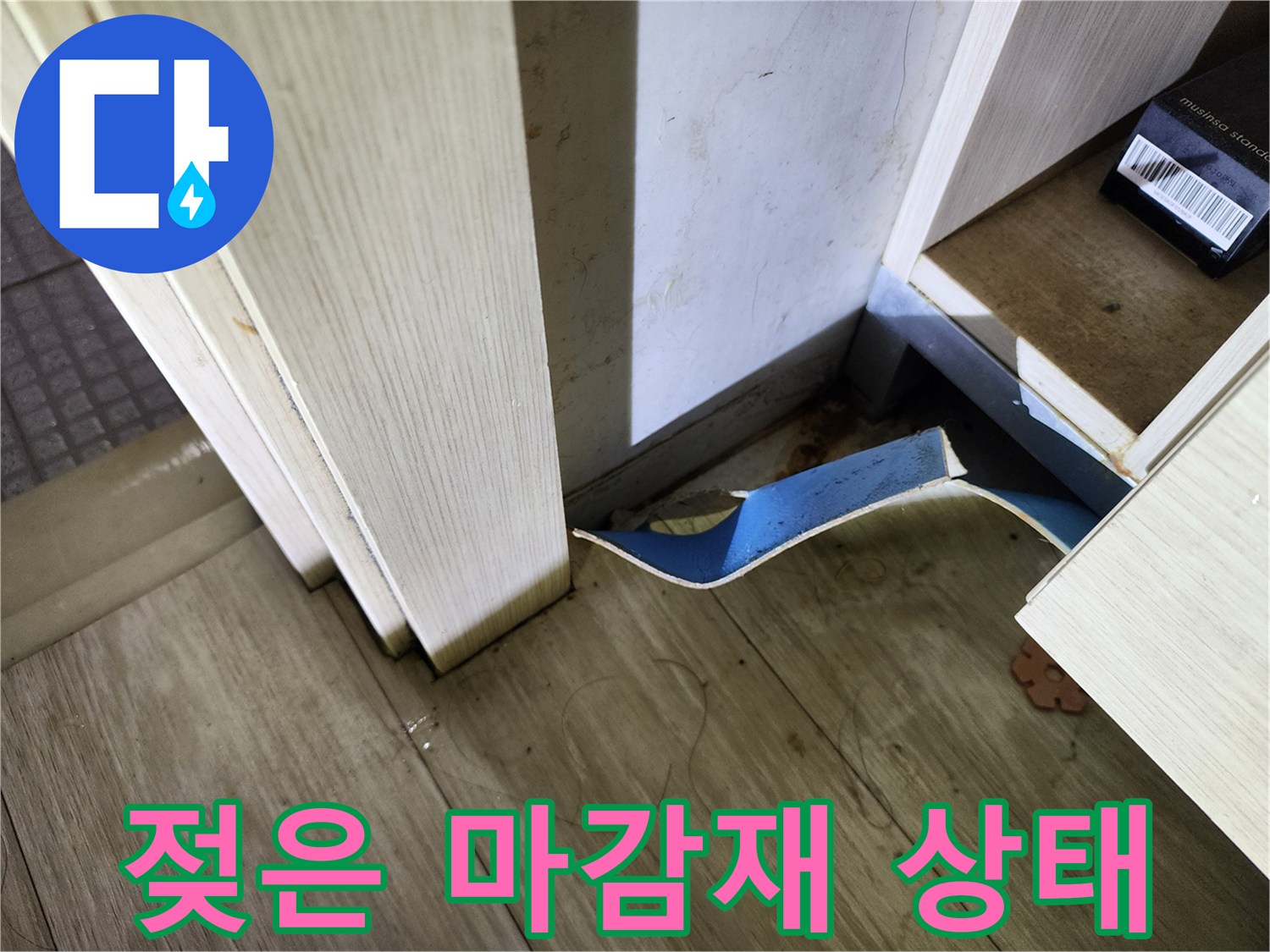 욕실-바닥-마감재-습기-침투