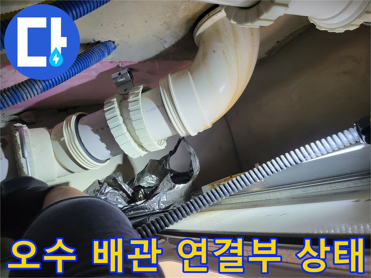 PVC-배관-연결-지점의-습기-및-물샘-확인