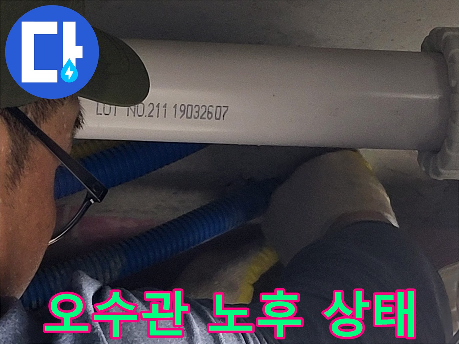 점검을-위해-배관을-살피는-작업자-모습
