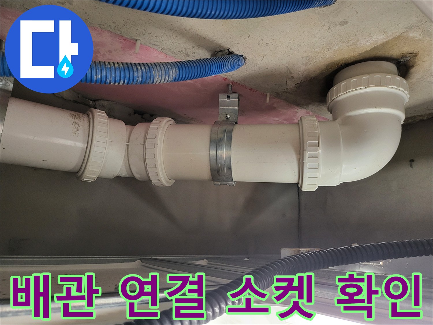 화장실-천장-오수-배관-연결-부위-상세
