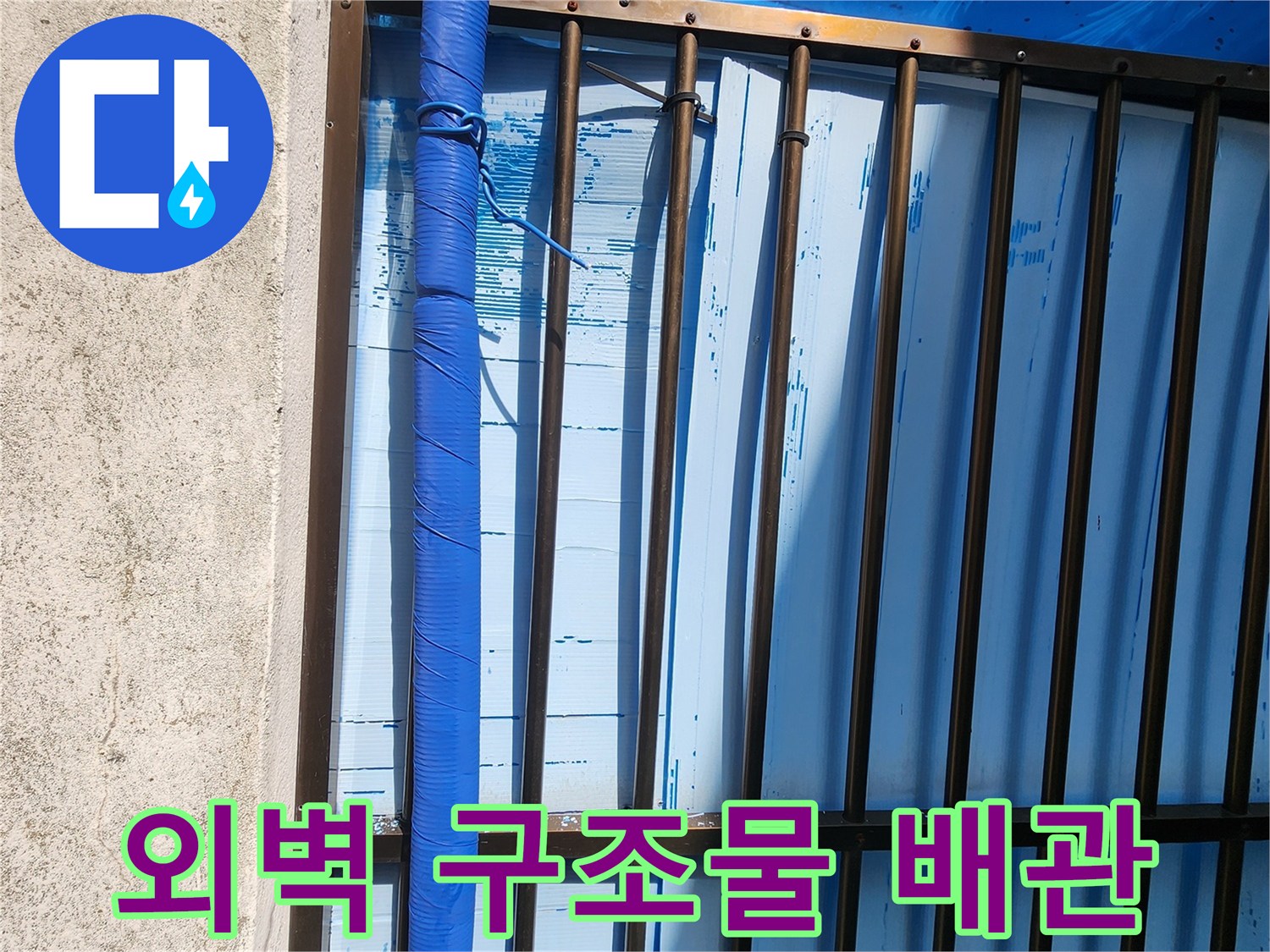 격자형-외벽-구조물-아래-배관-보온재-작업