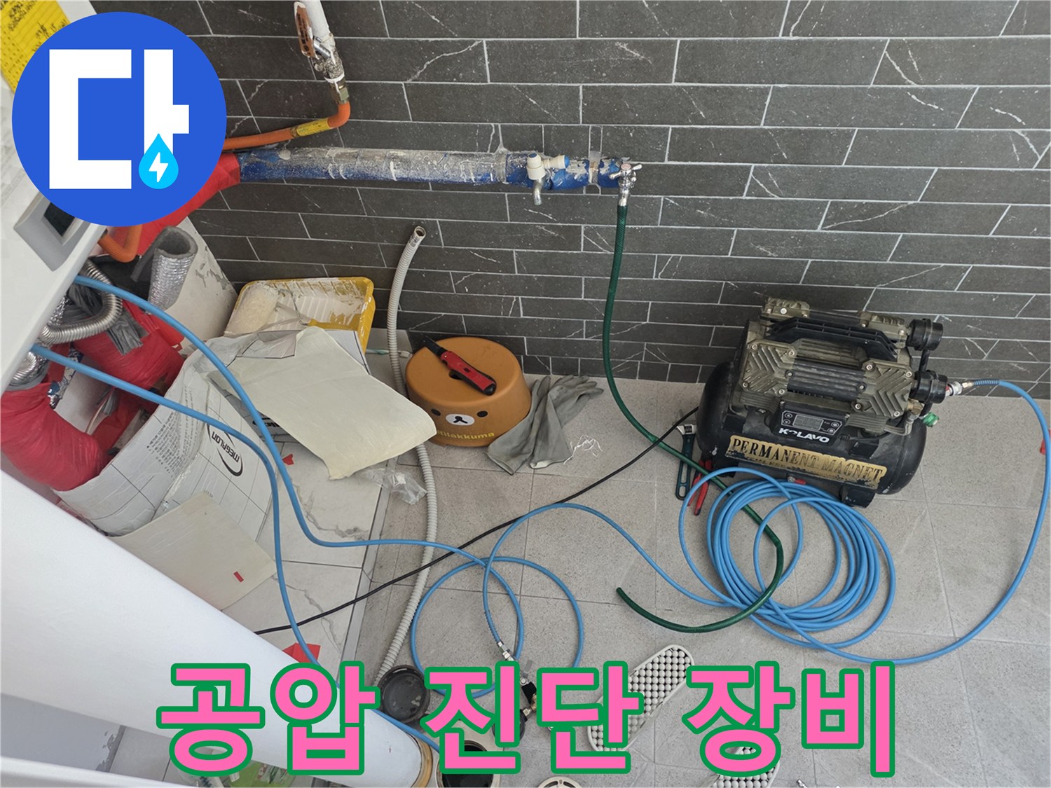 누수-지점-추적을-위한-공압-펌프-및-호스-세팅