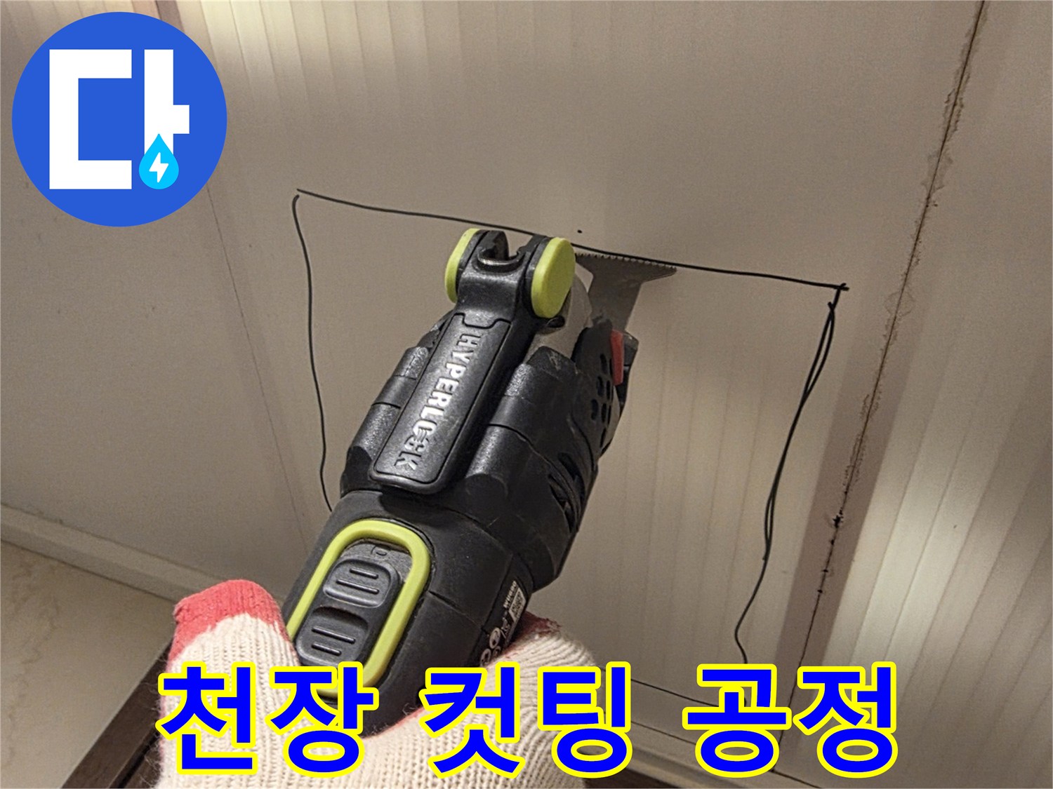 전동 도구를 사용하여-천장재를 절단하는 작업자