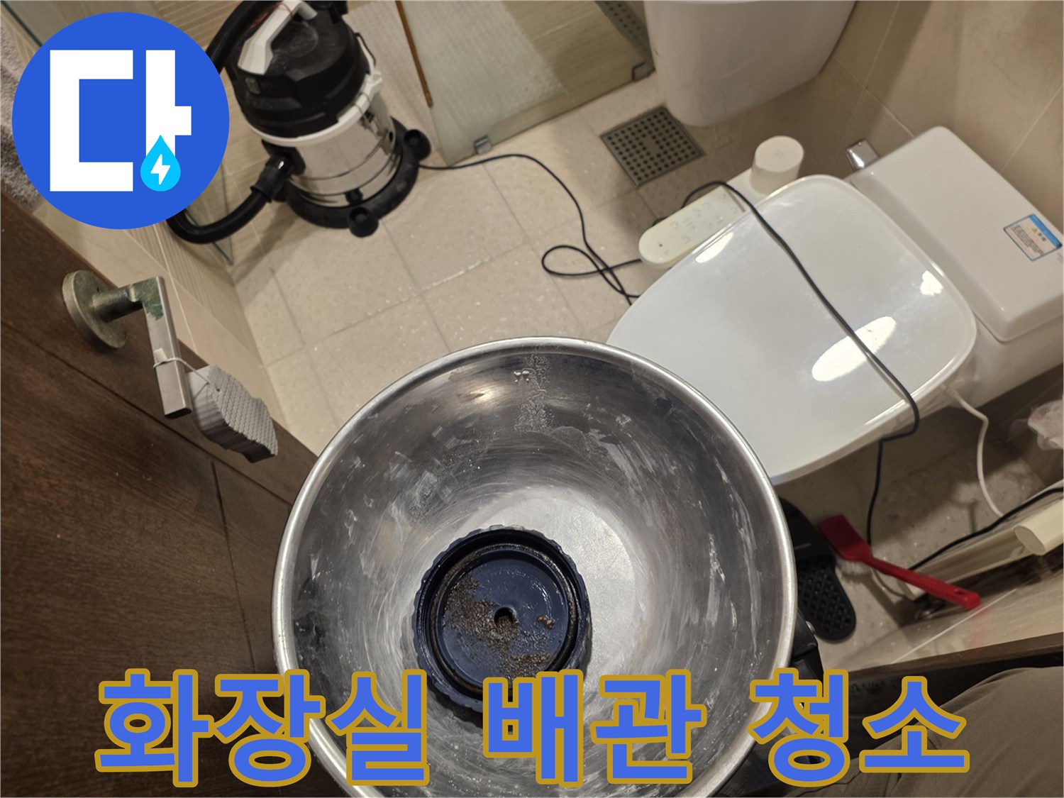 화장실 바닥-석션 장비를 활용한-오염물 제거 작업