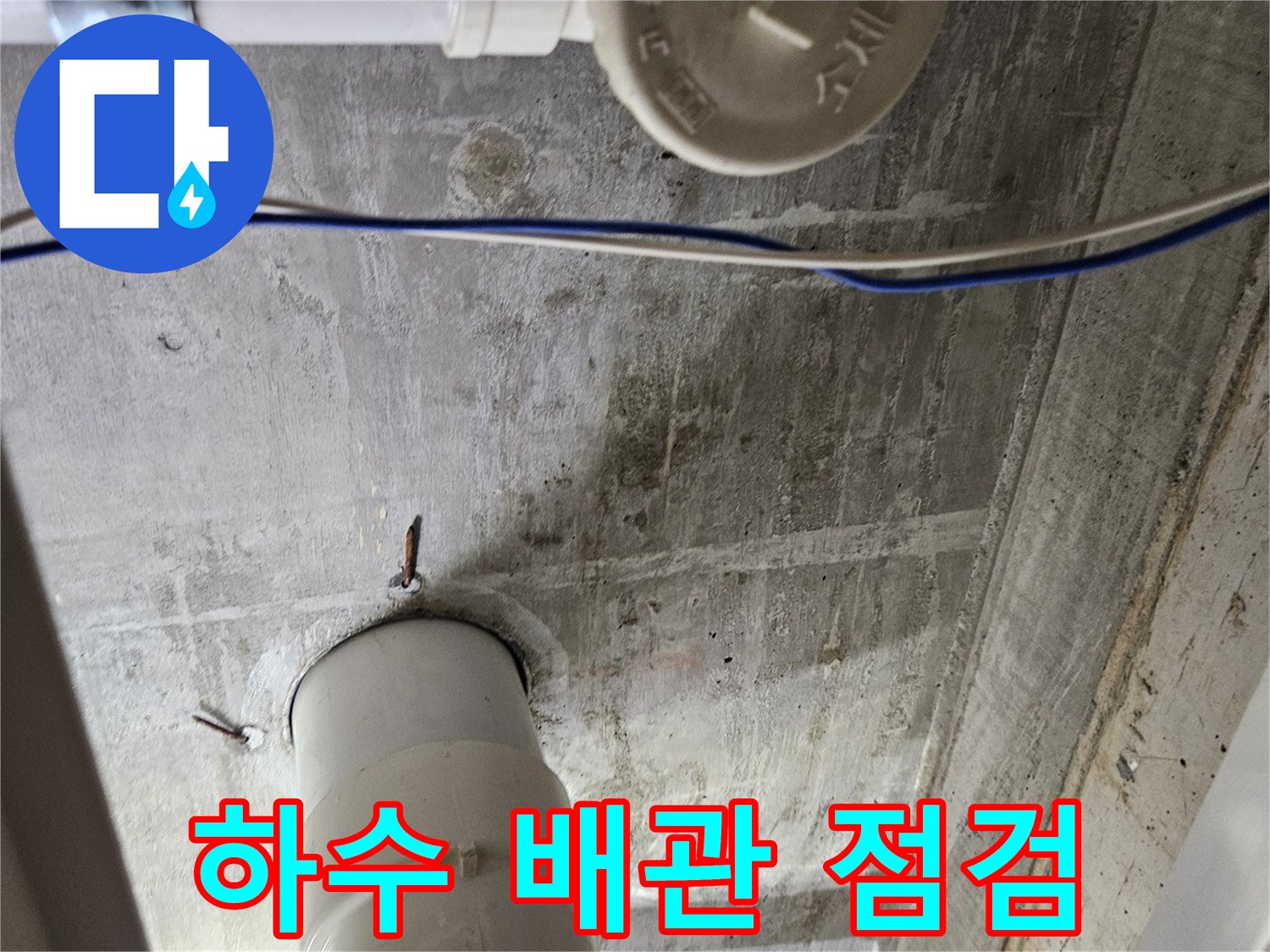 싱크대-하부-배수-배관-연결-및-바닥-상태